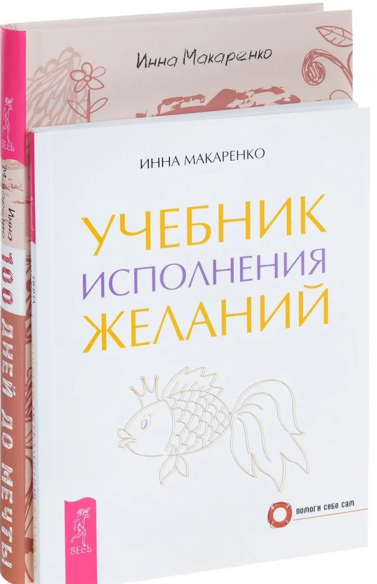 Программа Счастье Учебник исполнения желаний (компл. 2 кн.) (1170) (упаковка)