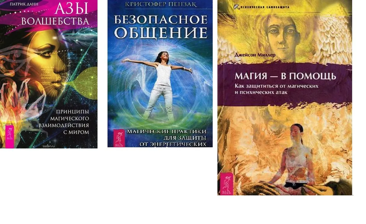 Азы волшебства Безопасное общение Магия 3тт (компл. 3 кн.) (2515) (упаковка)