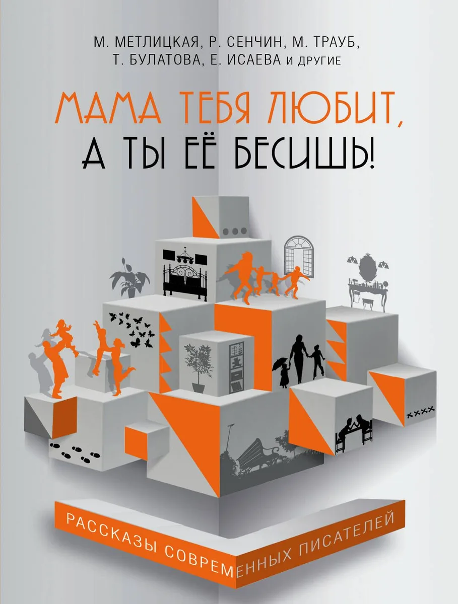 Мама тебя любит, а ты её бесишь!