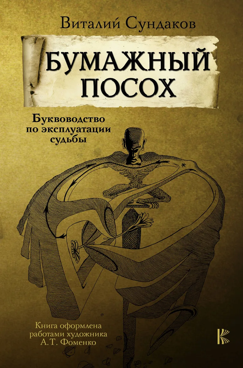 Бумажный посох