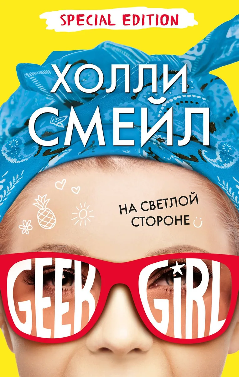 На светлой стороне