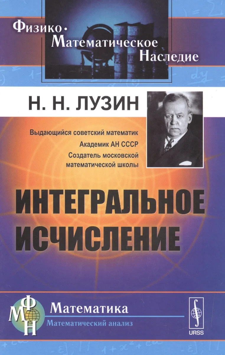 Интегральное исчисление / Изд.8