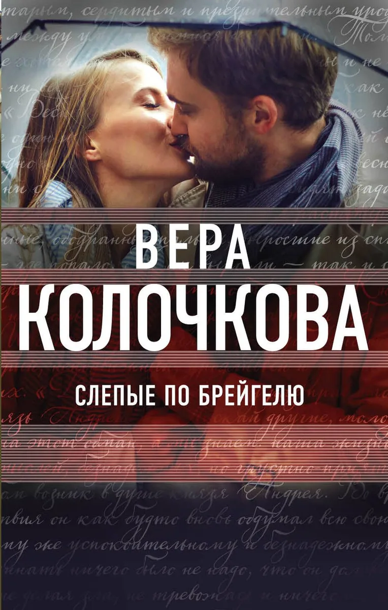 Слепые по Брейгелю