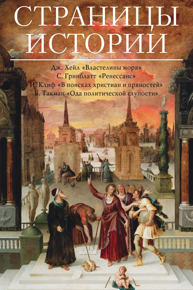Страницы истории