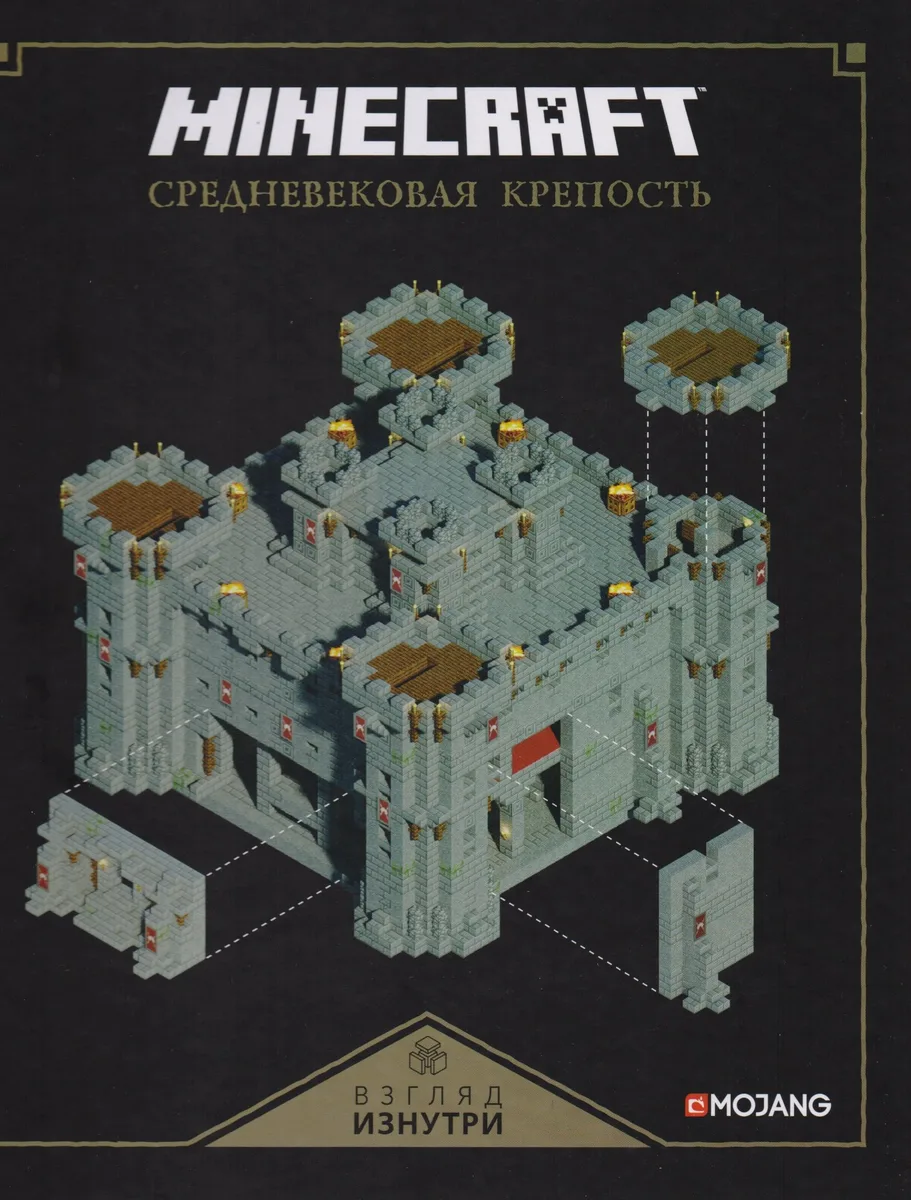 Майнкрафт. Средневековая крепость.