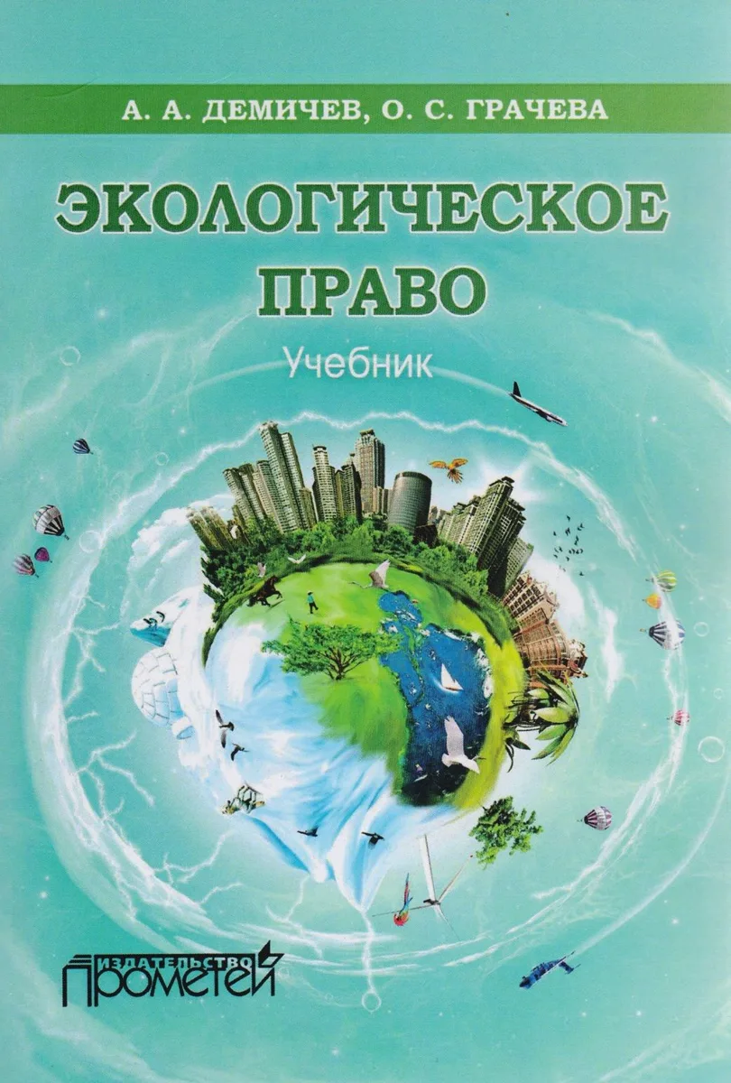 Экологическое право
