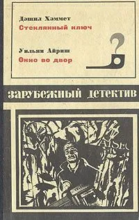 Зарубежный детектив
