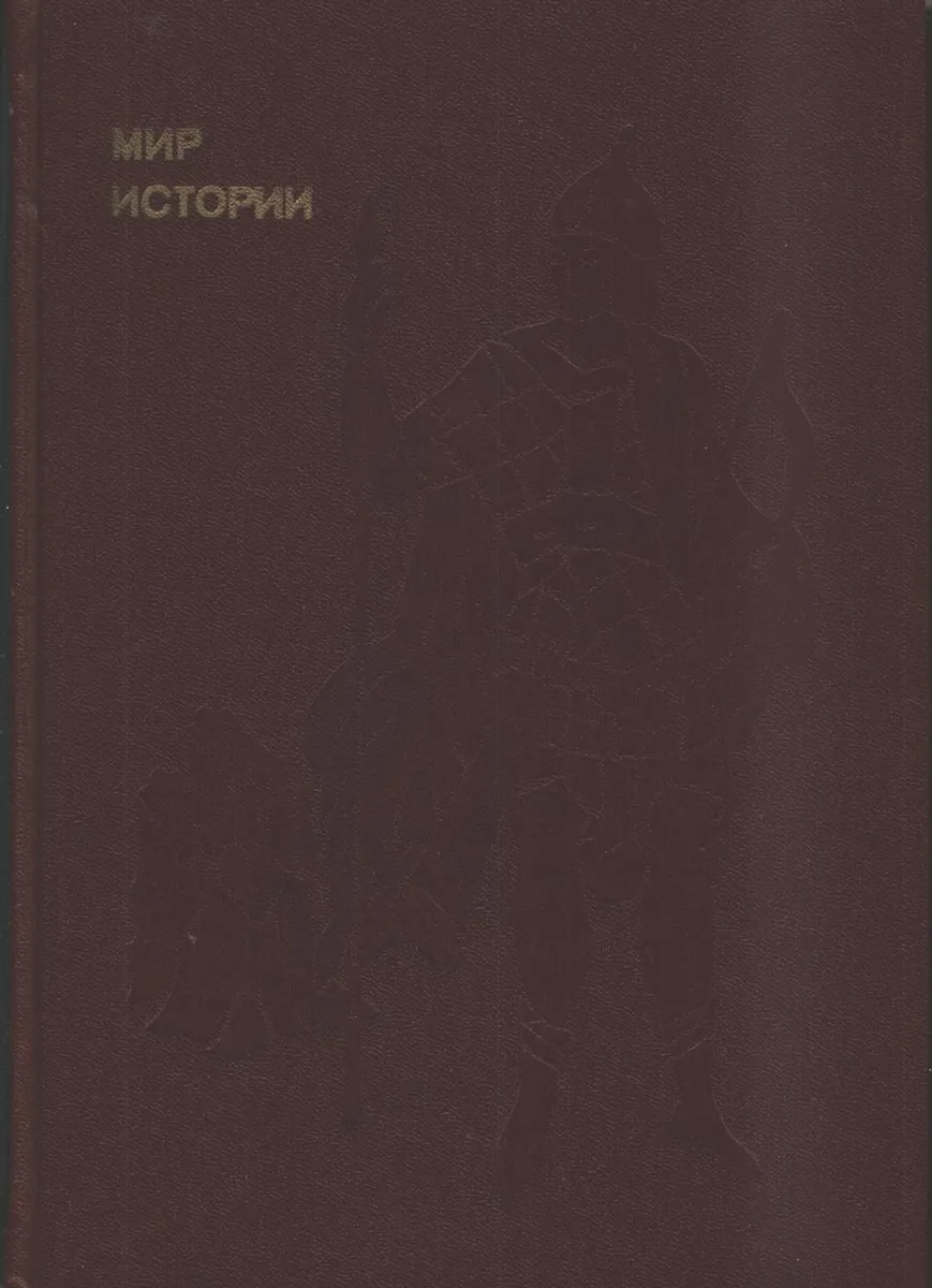 Мир истории: Русские земли в ХIII–XV веках