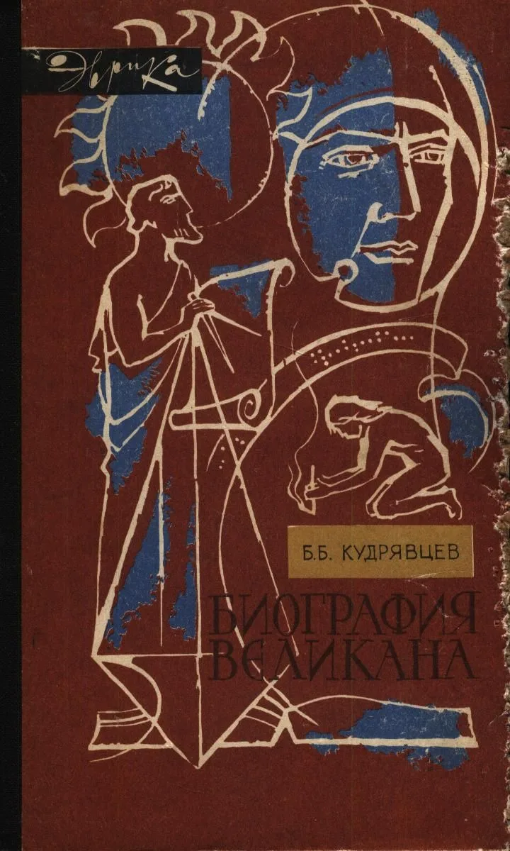 Биография великана