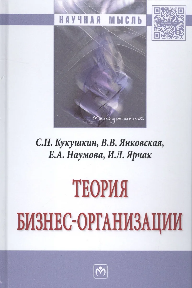 Теория бизнес-организации