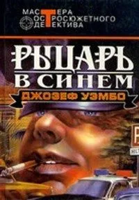 Большой налет