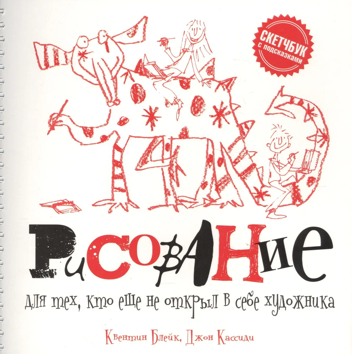 Рисование для тех, кто не открыл в себе художника