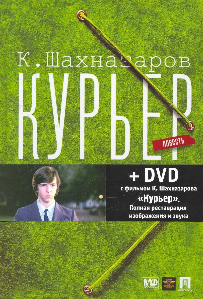 Курьер