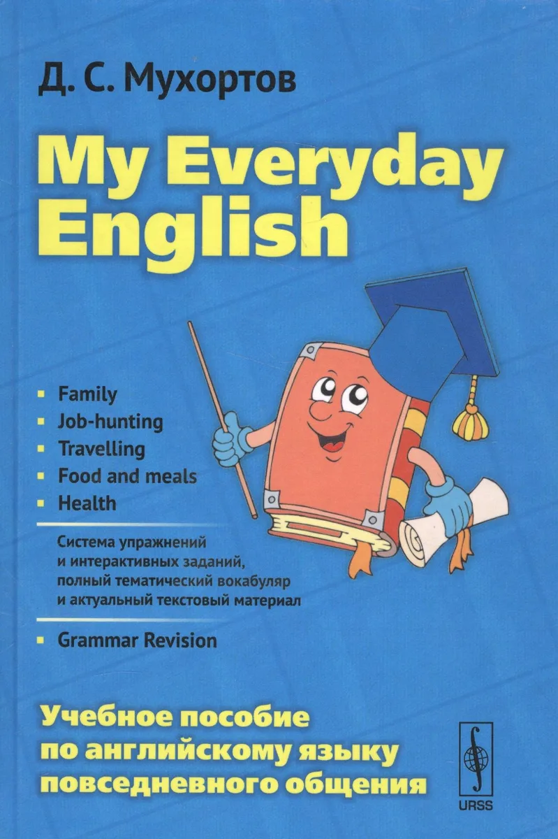 My Everyday English Уч.пос.по англ.языку повседн.общения (4 изд) Мухортов