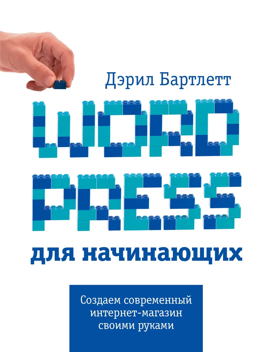 Wordpress для начинающих