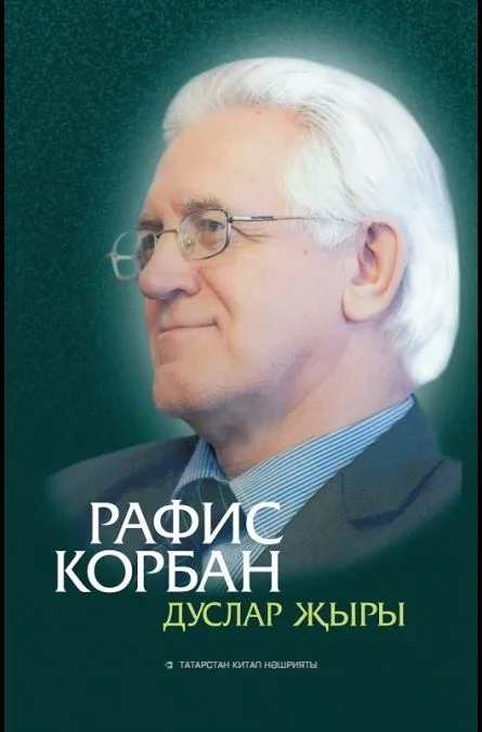 Песня друзей (на татарском языке)