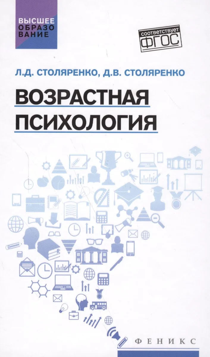 Возрастная психология: учебник