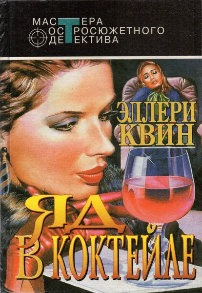 Яд в коктейле
