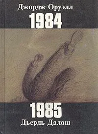1984. 1985