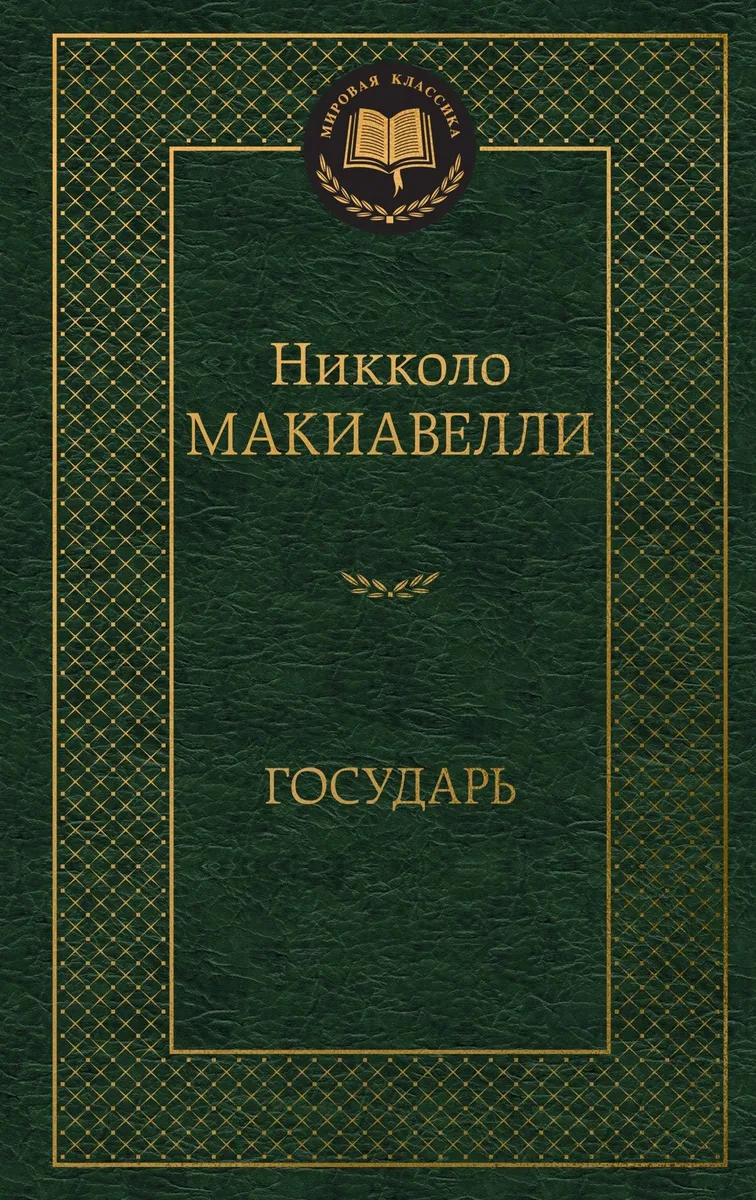 Государь