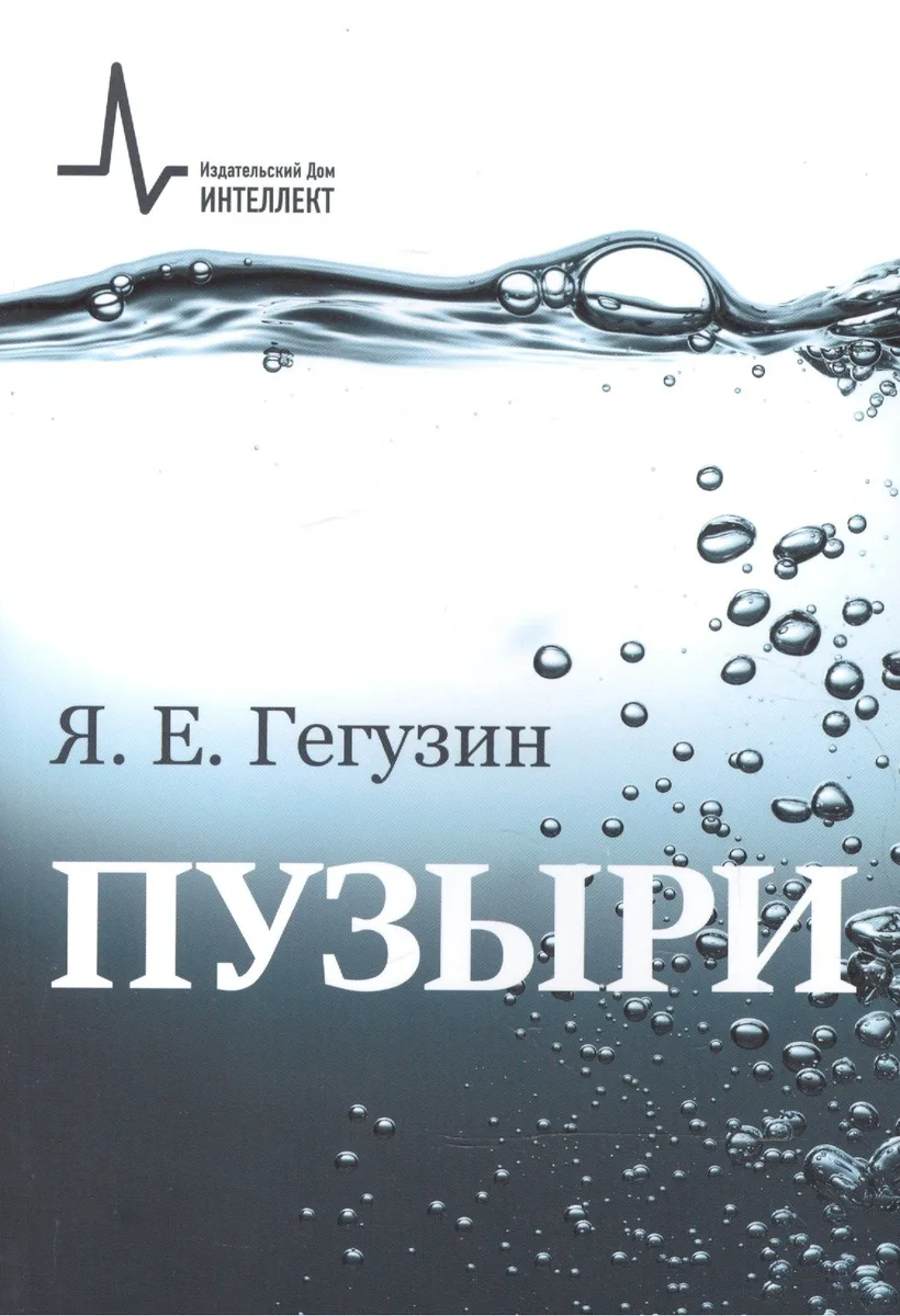 Пузыри