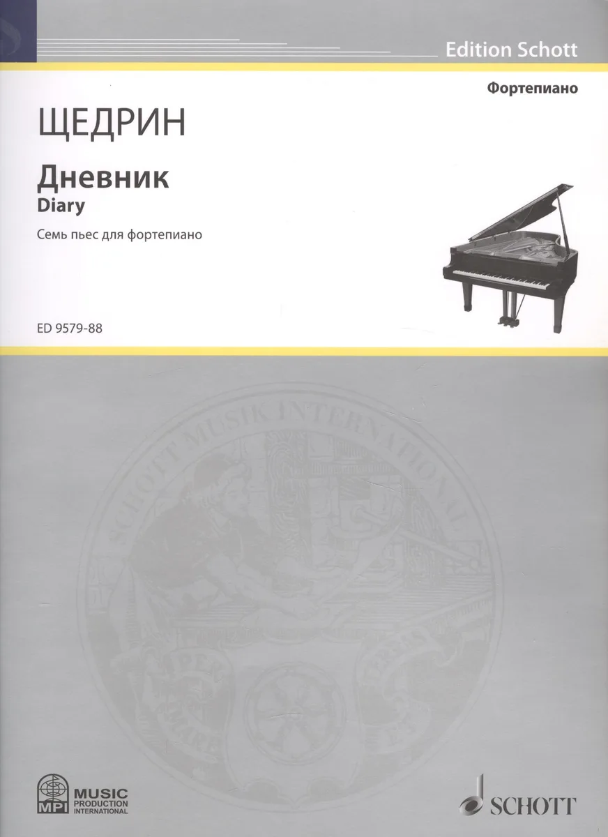 Дневник = Diary. Семь пьес для фортепиано