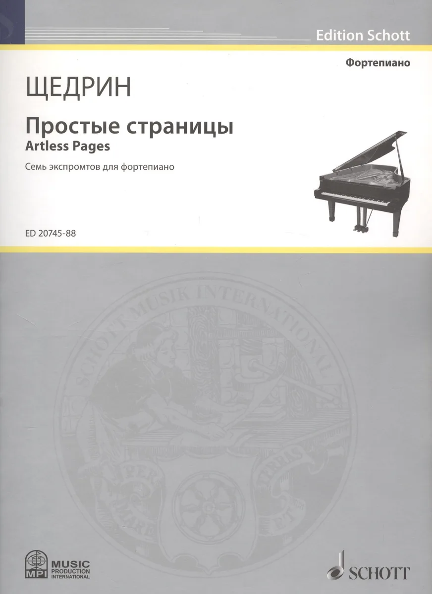 Простые страницы = Artless Pages. Семь экспромтов для фортепиано