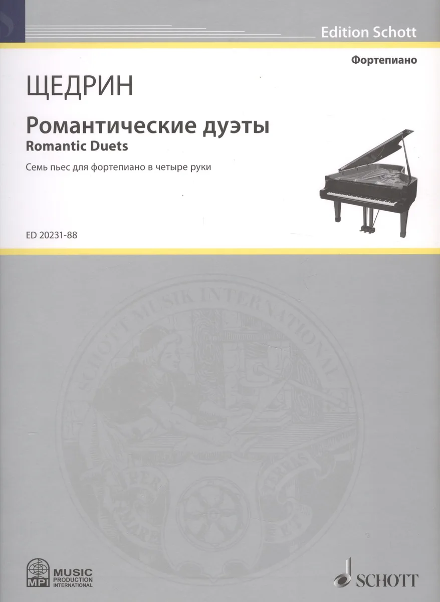 Романтические дуэты = Romantic Duets. Семь пьес для фортепиано в четыре руки