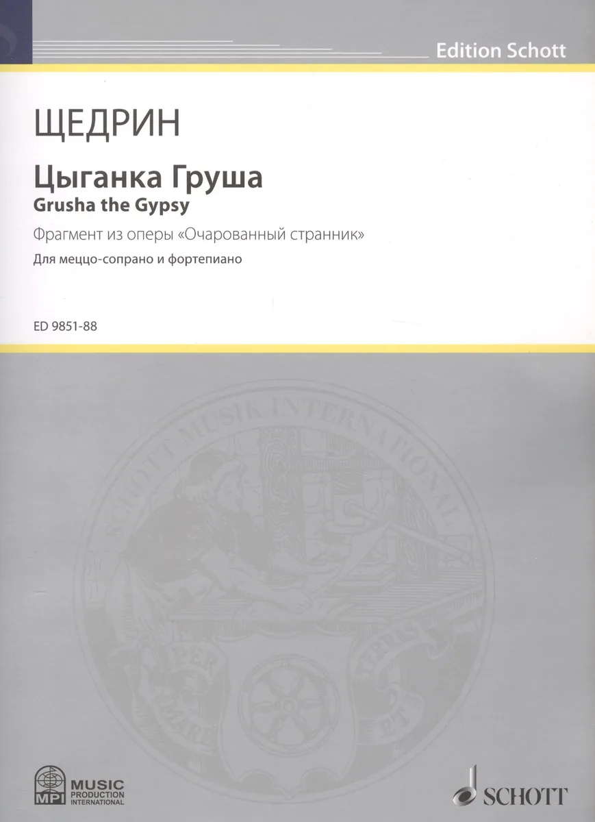 Цыганка Груша = Grusha the Gypsy. Фрагмент меццо-сопрано и фортепиано