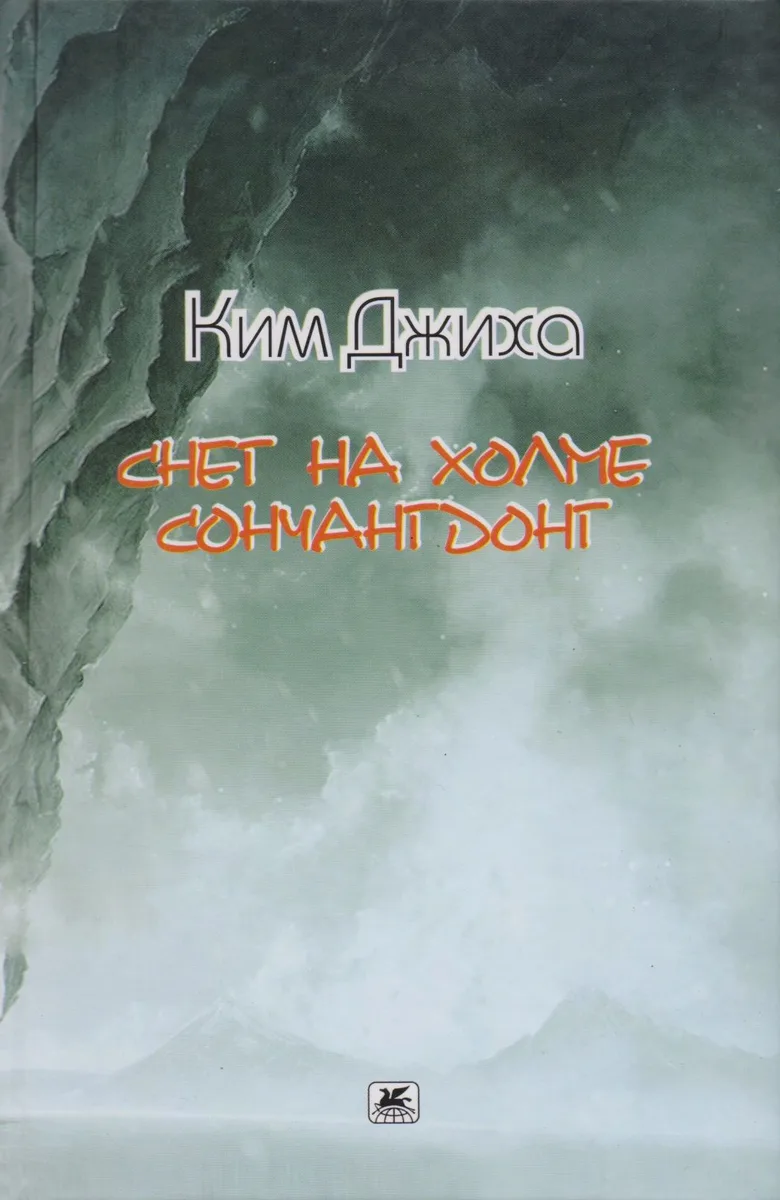 Снег на холме Сончангдонг
