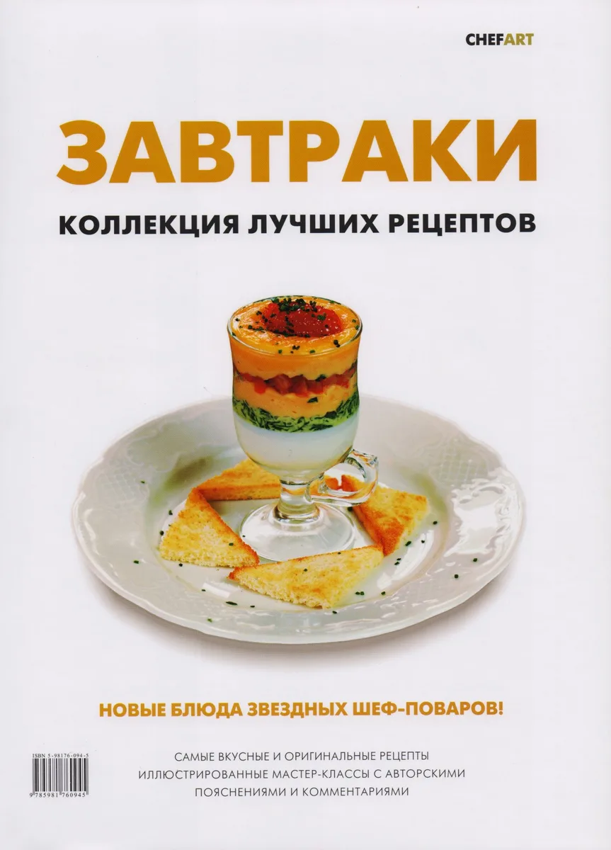 Завтраки. Коллекция лучших рецептов