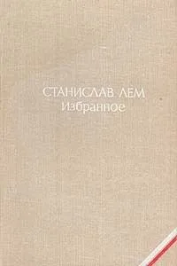 Избранное