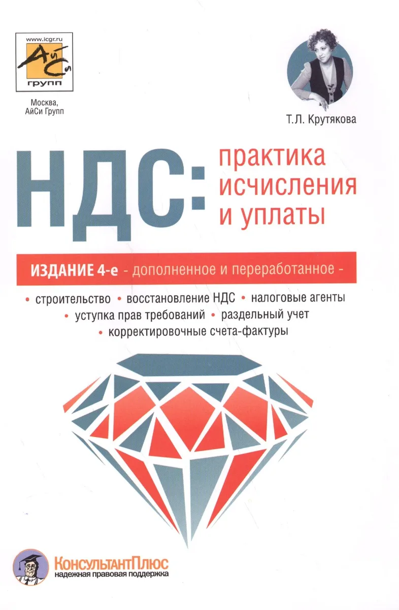 Упрощенка:доходы минус расходы 3 изд.