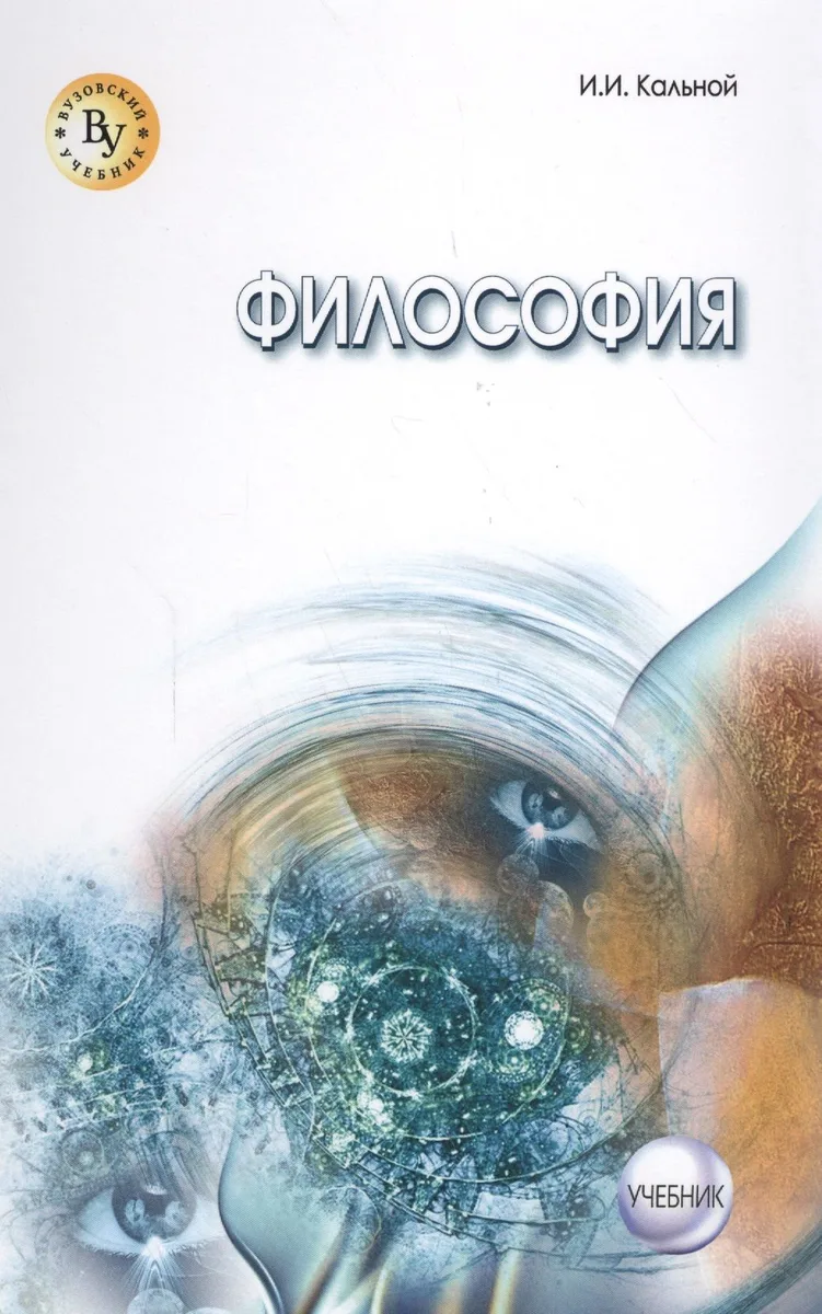 Философия