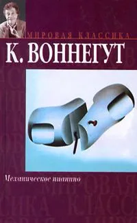 Механическое пианино