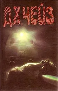 Кейд. Ловушка для дураков