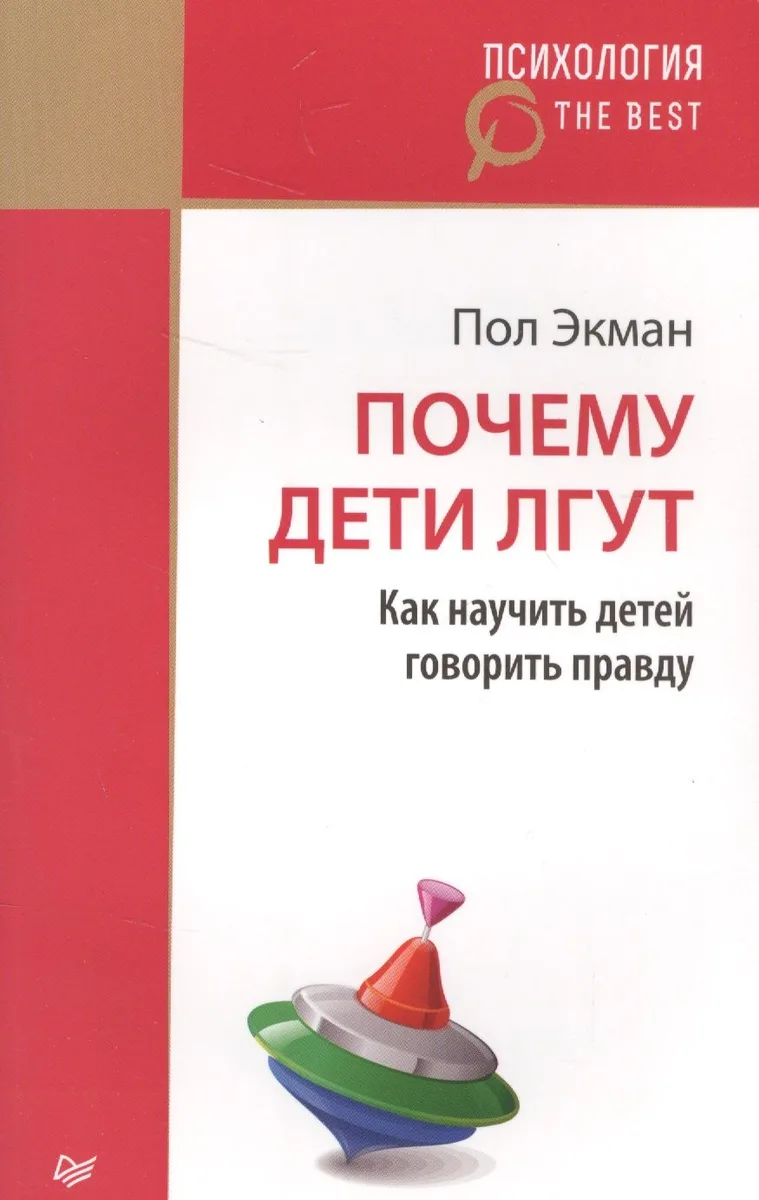 Почему дети лгут?
