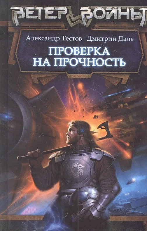 Проверка на прочность