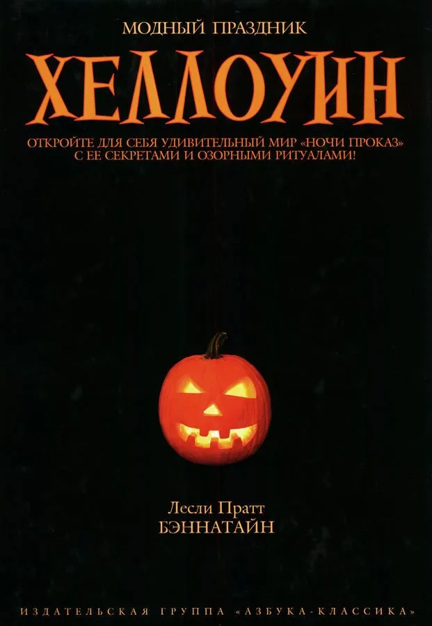 Хеллоуин