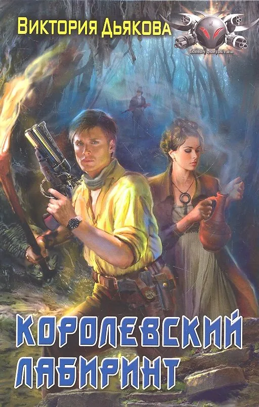 Королевский лабиринт