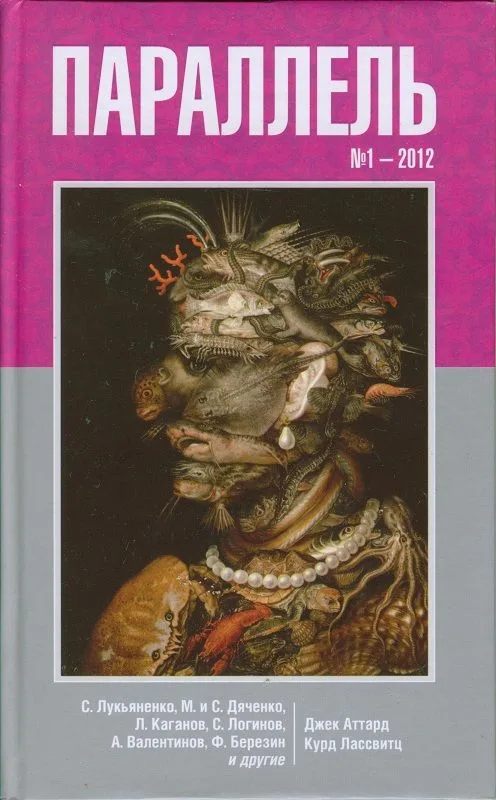 Параллель. №1(3) — 2013