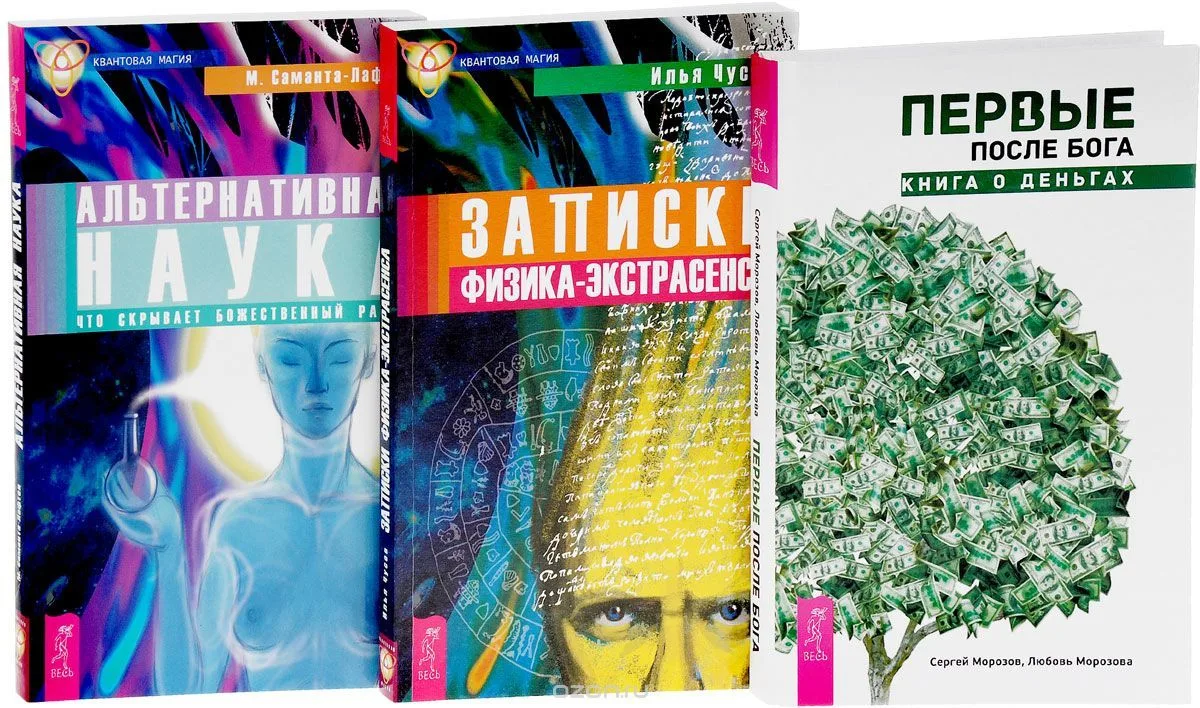 Первые после Бога Записки физика-экстрас. Альтерн. наука (компл. 3 кн.) (упаковка) (1163)