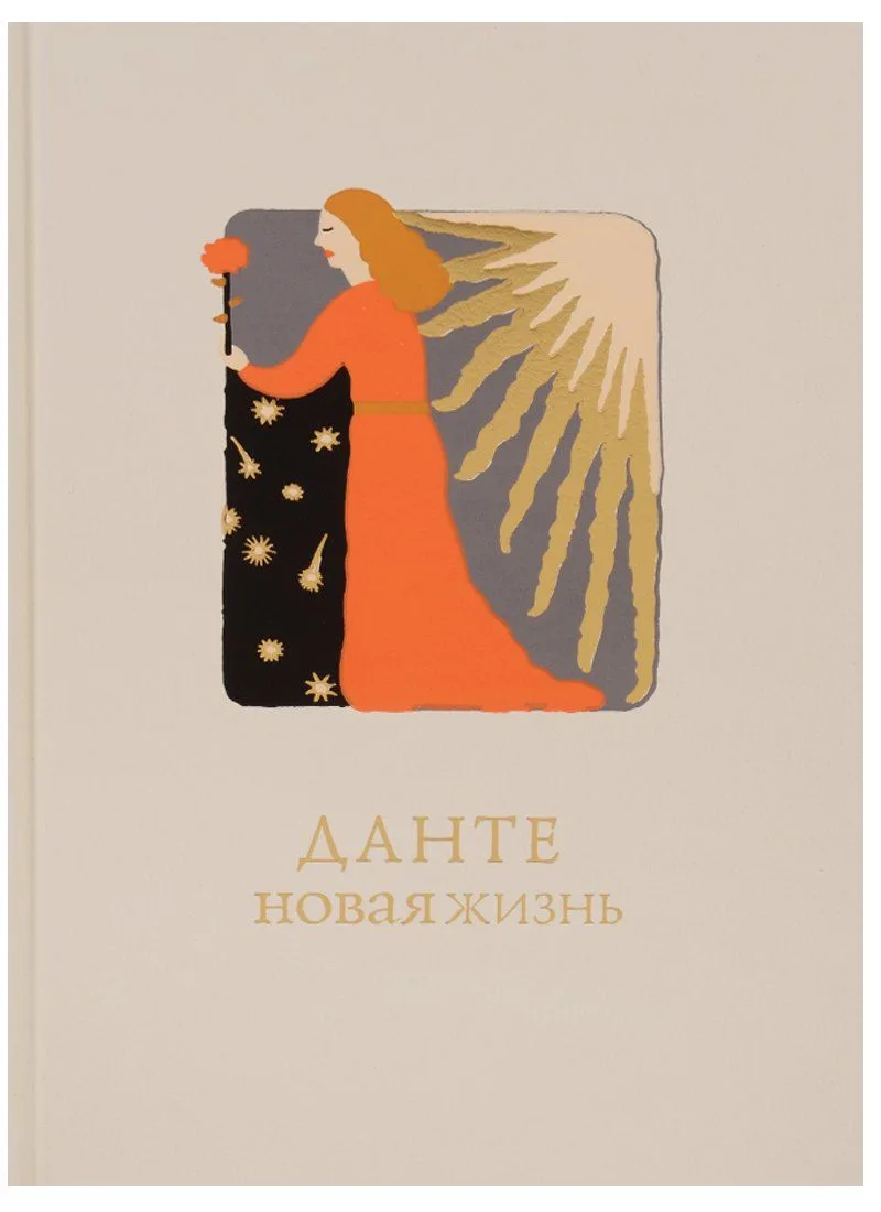 Новая жизнь