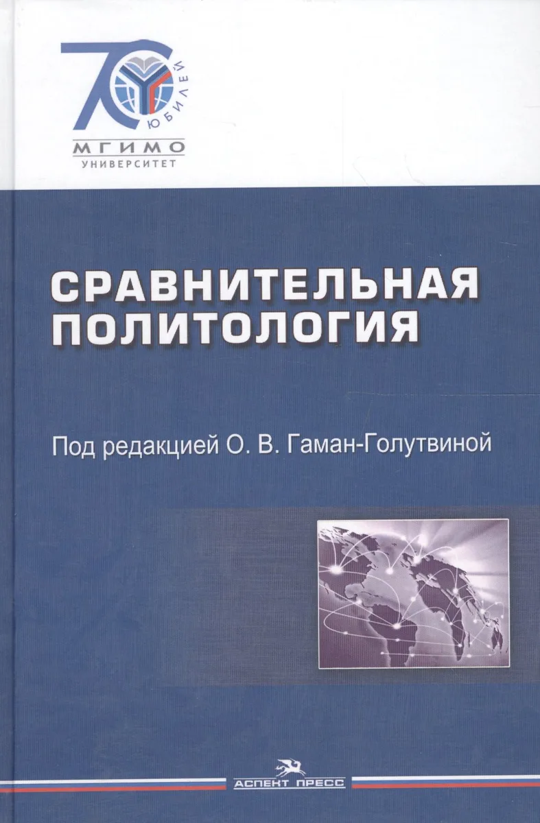 Сравнительная политология