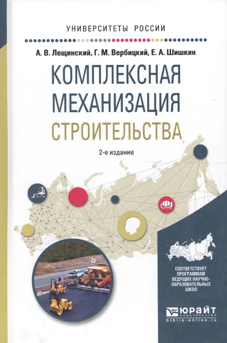 Комплексная механизация строительства. Учебное пособие для вузов