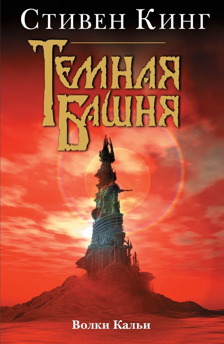 Волки Кальи