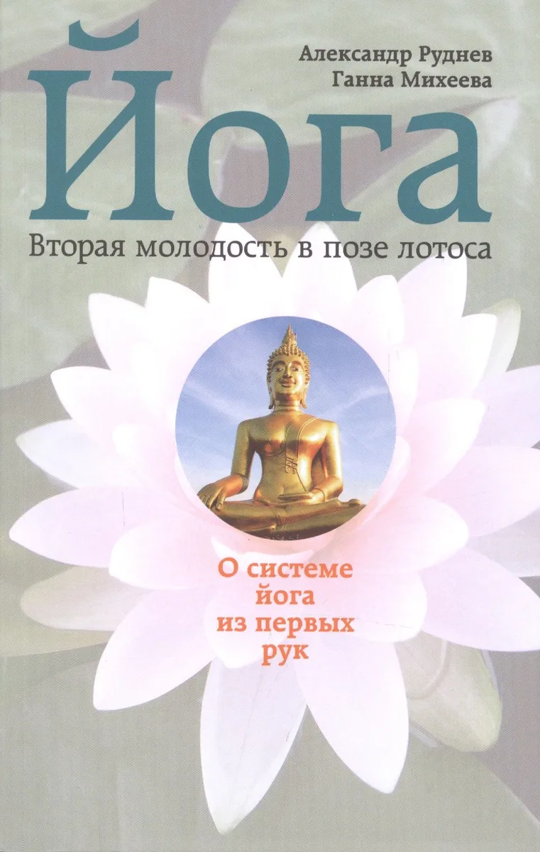 Йога. Вторая молодость в позе лотоса
