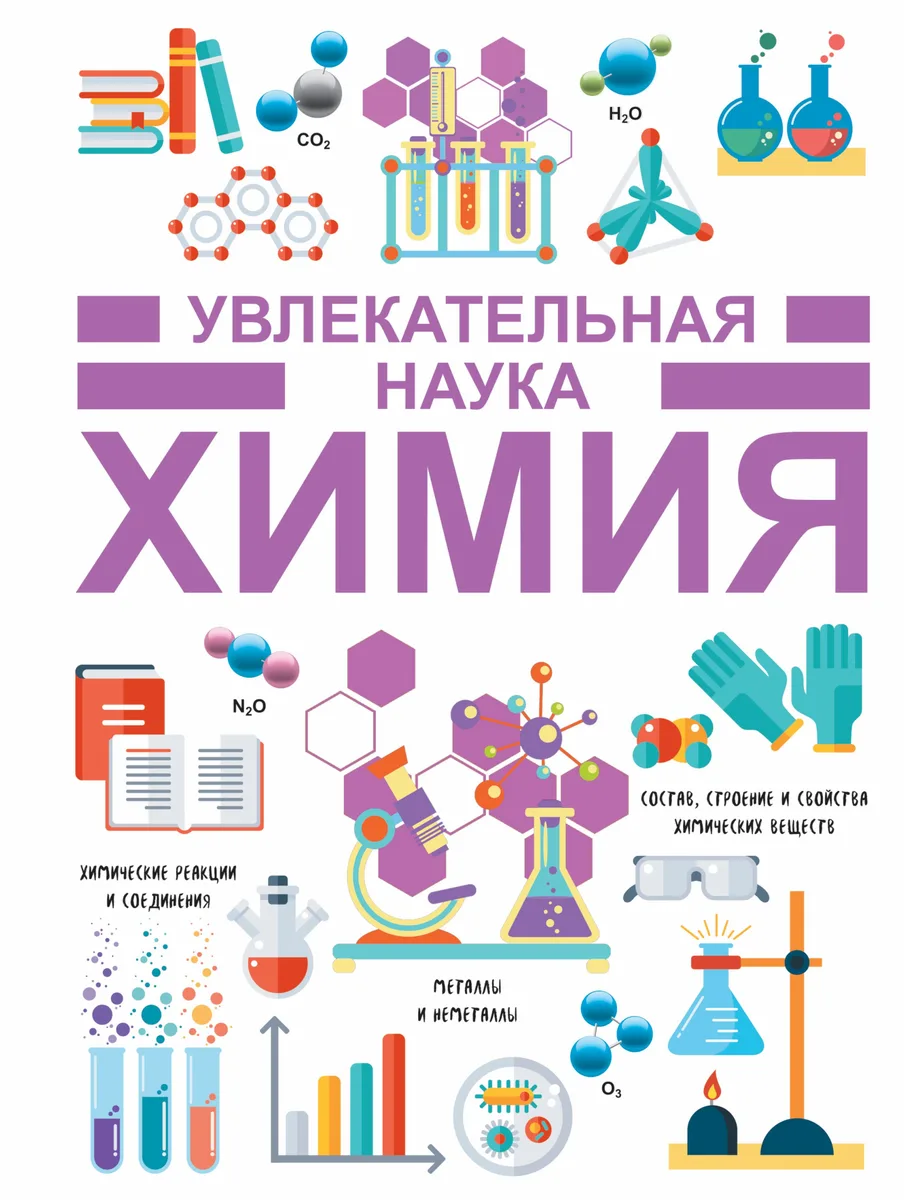 Химия