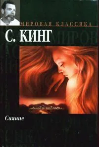 Сияние