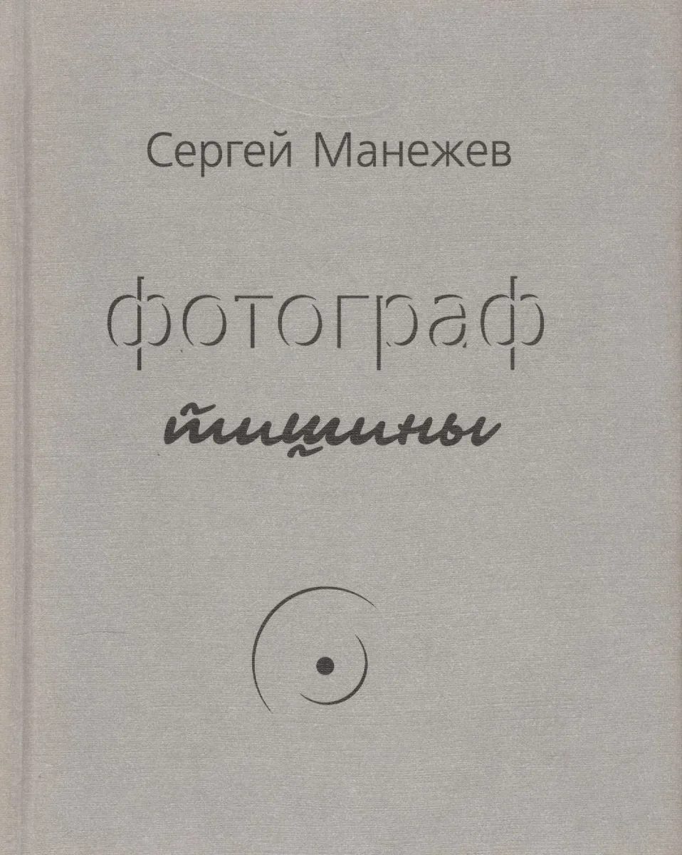 Фотограф тишины